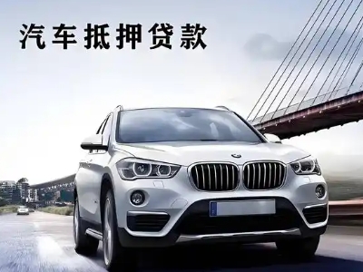 翠云车抵贷如何办理押车和不押车?