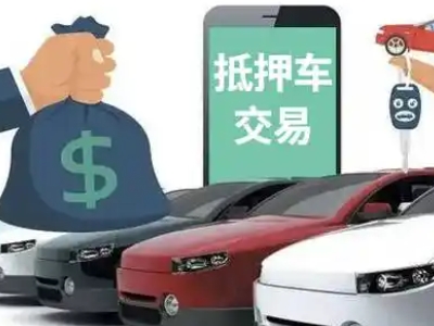 翠云汽车抵押贷款通过率高